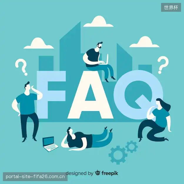赛事视频观看FAQ