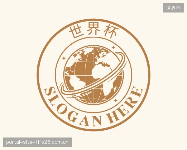 了解世界杯中心